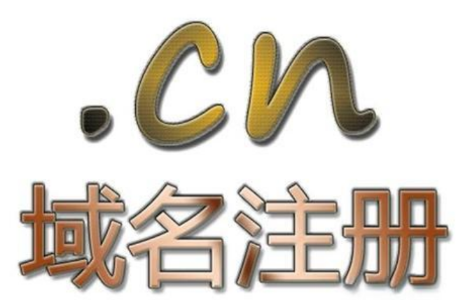 域名注冊(cè)