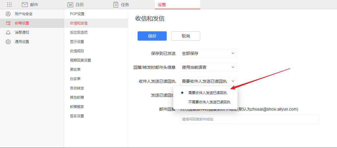 阿里云企業(yè)郵箱設(shè)置郵件閱讀回執(zhí)的方法是什么