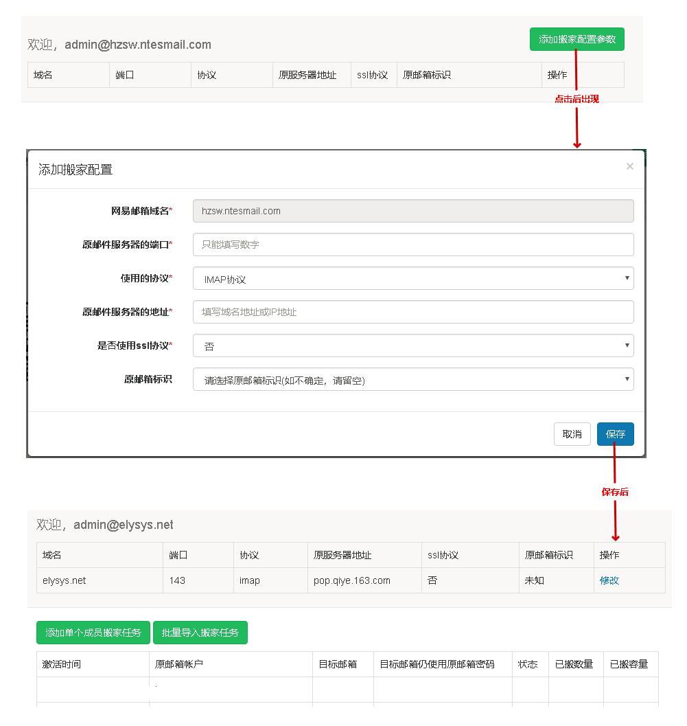 網(wǎng)易企業(yè)郵箱郵件搬家