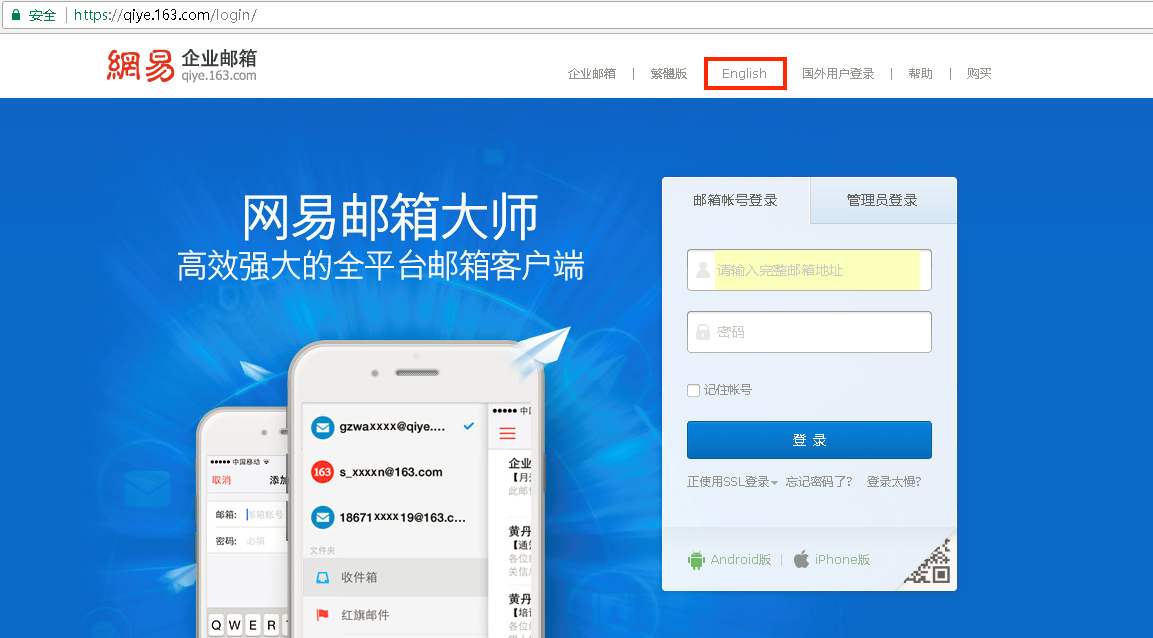 網(wǎng)易免費(fèi)企業(yè)郵箱注冊(cè)