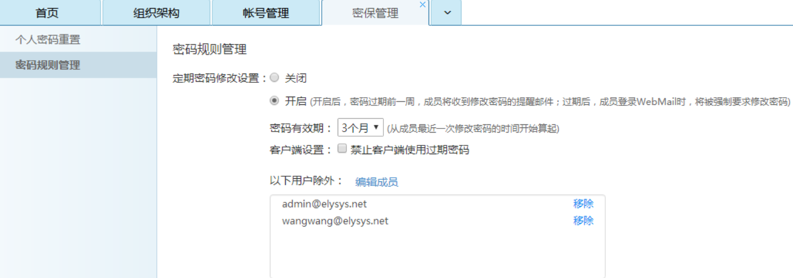 網(wǎng)易企業(yè)郵箱管理員如何設(shè)置定期修改密碼