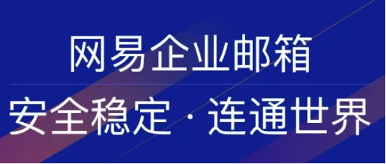 公司企業(yè)郵箱與個人郵箱的區(qū)別？哪種功能更強大