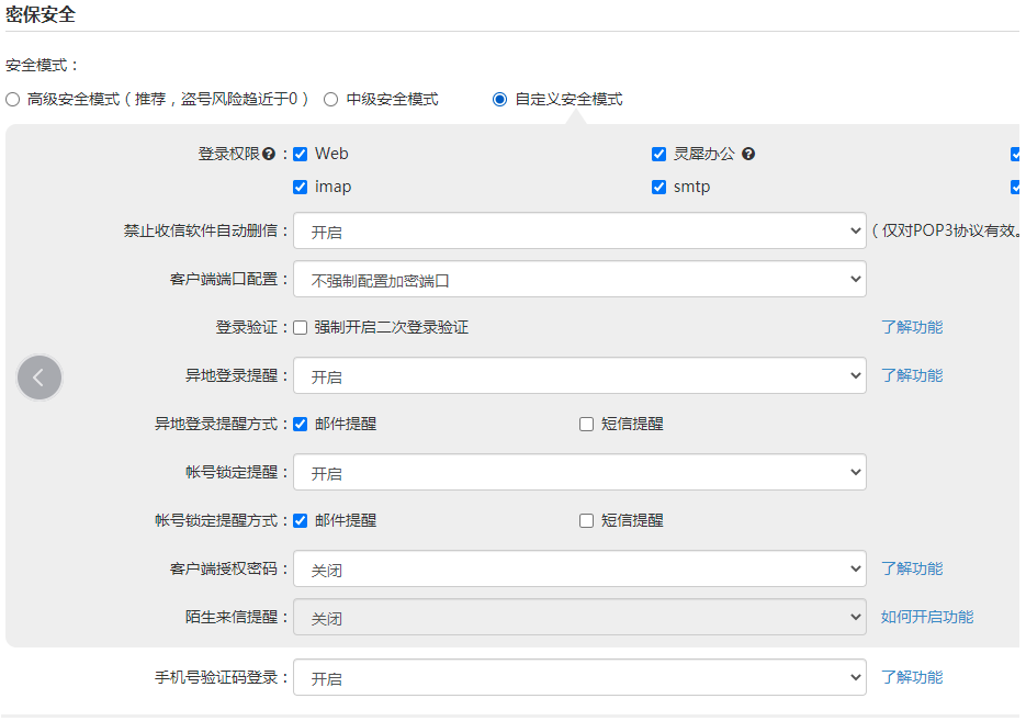 如何取消網(wǎng)易企業(yè)郵箱登錄郵箱的手機(jī)驗(yàn)證