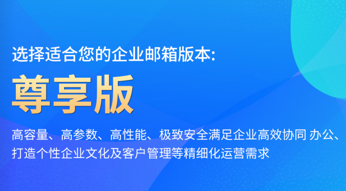 網(wǎng)易企業(yè)郵箱對發(fā)垃圾郵件的處理手段