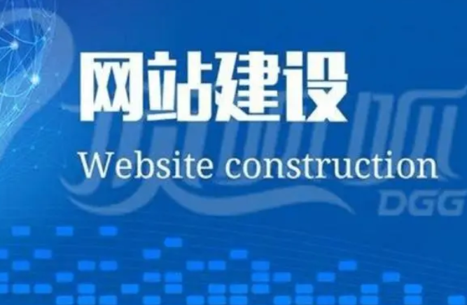 網(wǎng)站建設(shè)