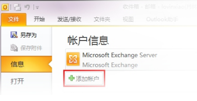 Exchange郵箱與Outlook不同步：原因與解決之道!