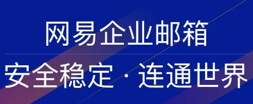 網(wǎng)易企業(yè)郵箱是否支持批量恢復(fù)郵件，數(shù)量提升到多少封了?